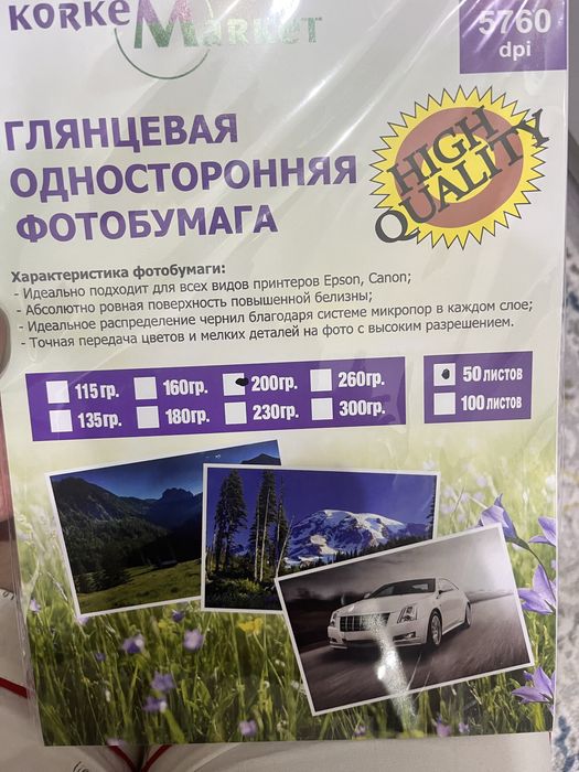 Глянцевая бумага 200 гр