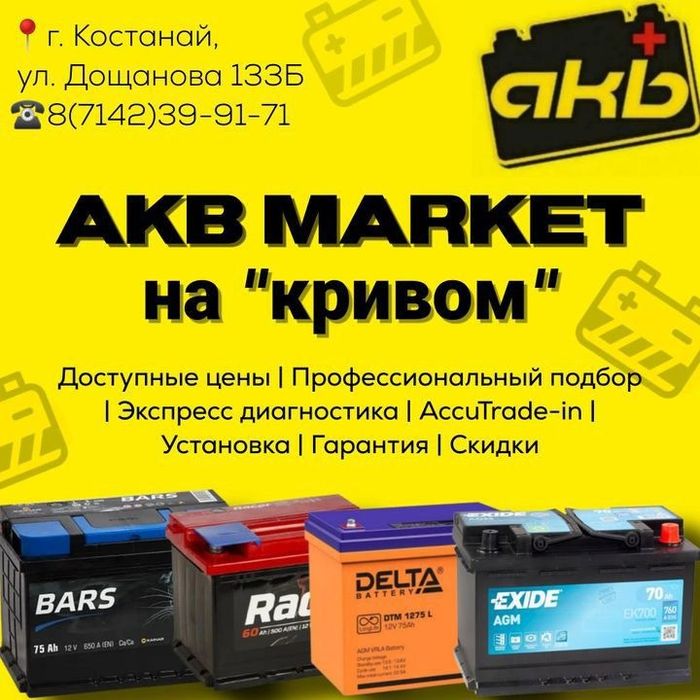 AKB Авто Аккумулятор