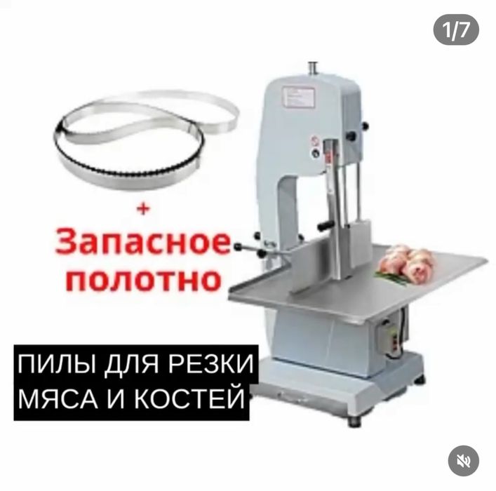 Пила  для мяса, рыбы и костей..