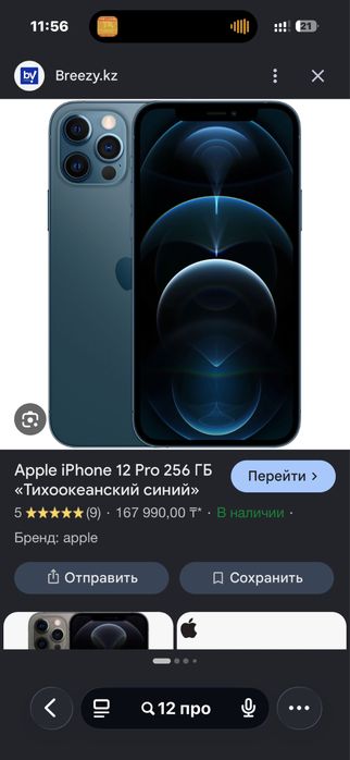 Iphone12 pro 256 gb