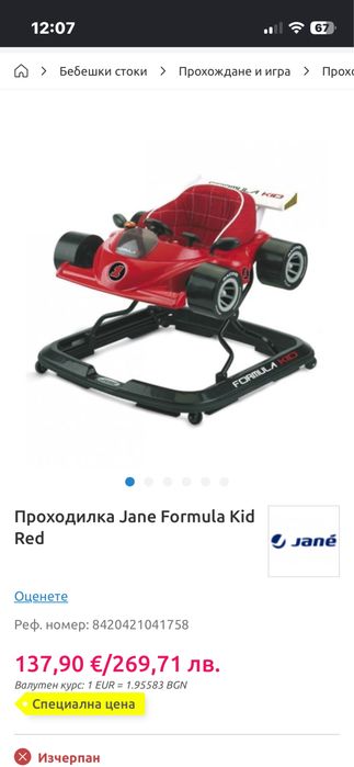 Проходилка Jane formula