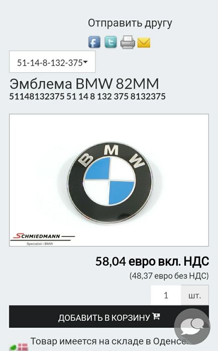 Шильдик  значек  лототип  BMW  оригинал
