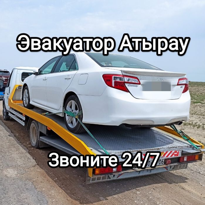 Эвакуатор Атырау кала бойынша
