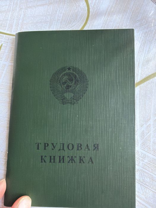 Трудовая книжка продается