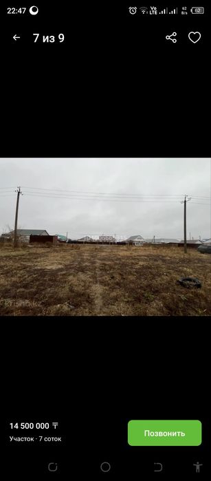 Продам 7 соток срочно