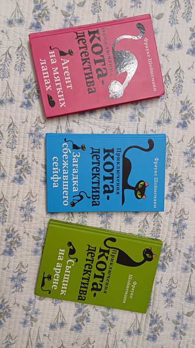 Книга датектив. Из серии книг "Приключения кота-датектива"