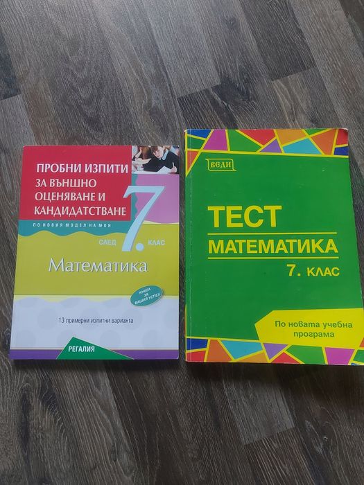 Христомятия Тестове Книга за ученика  Сборник задачи 7клас