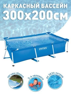Каркасный БАССЕЙН INTEX 300 x 200 х 75 СМ