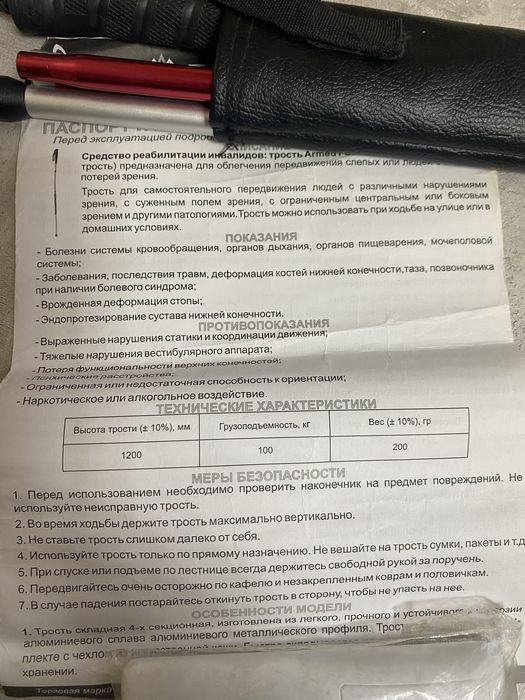 Трость складная тактильная