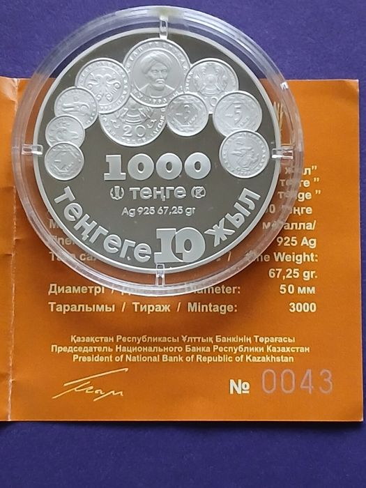 Продам серебряные монеты Казахстана.