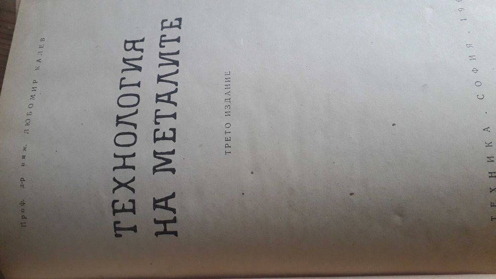 Технология на металите