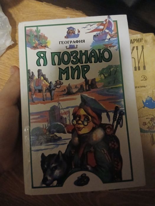 Книга я познаю мир