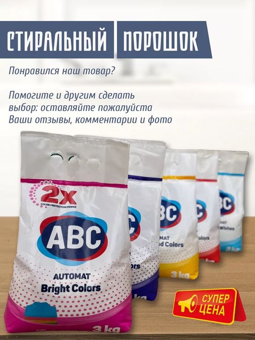 ABC 3кг разные виды.
