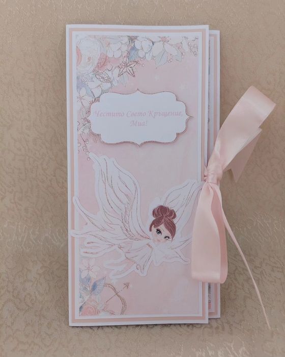 Албум "Звезда" и плик за паричен подарък или ваучер