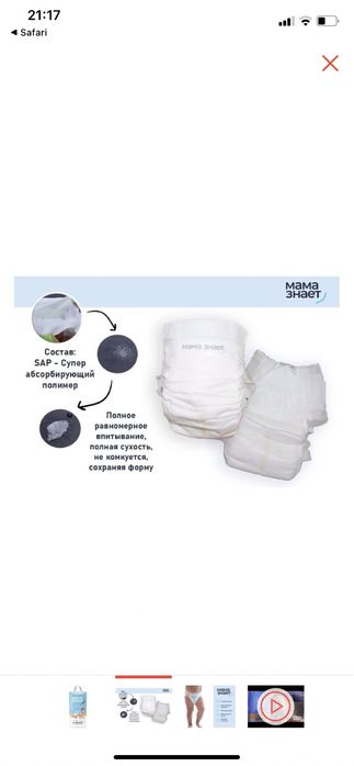 Мама знает подгузники/трусики