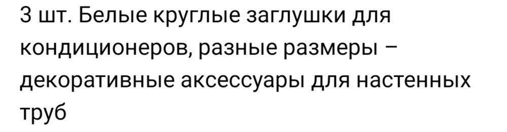 Декоративные заглушки для труб