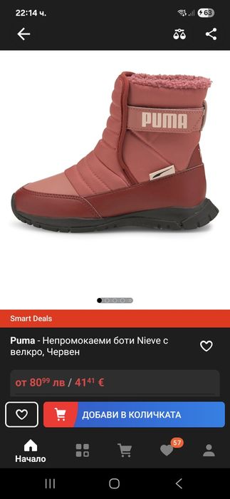 Ботуши Пума Puma 29н водоустойчиви като нови
