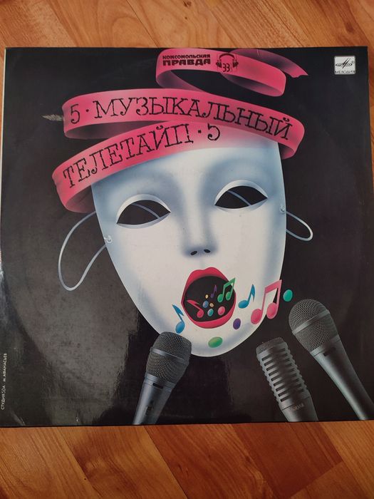 Виниловые пластинки