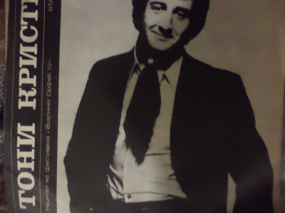 Продавам запазени плочи за без пари, Балкантон