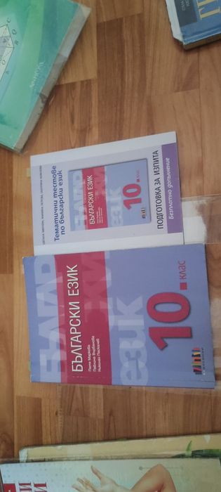 Учебници и учебни помагала 10 клас