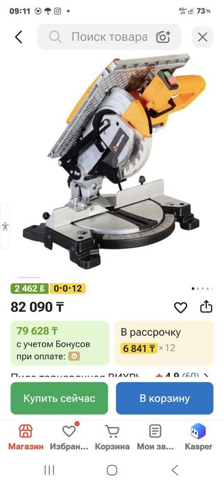 Продам торцовую пилу