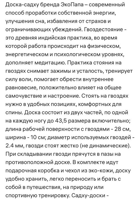 Доска садху гвоздестояние