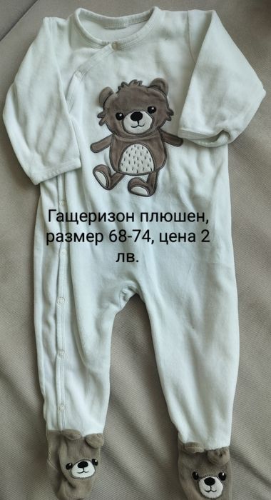 Плюшен гащеризон, размер 68-74
