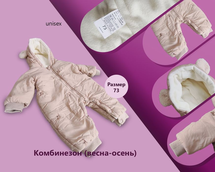 Продам комбинезон