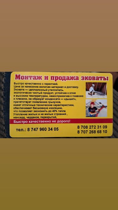 Эковата Утепление Монтаж