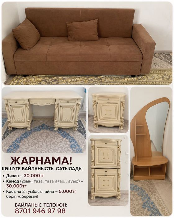 Мебель доя дома камод диван