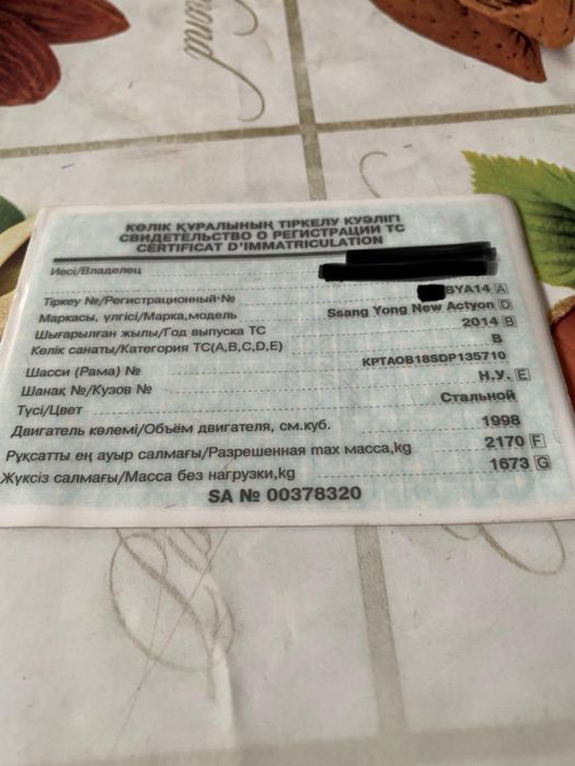 Машина Ssang young New actyon