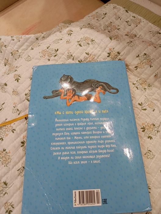 Книга "Маугли" Редьярд Киплинг
Киплинг
