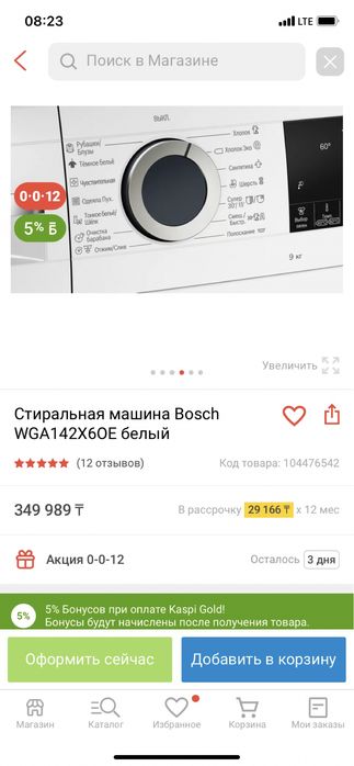 Стиральная машина