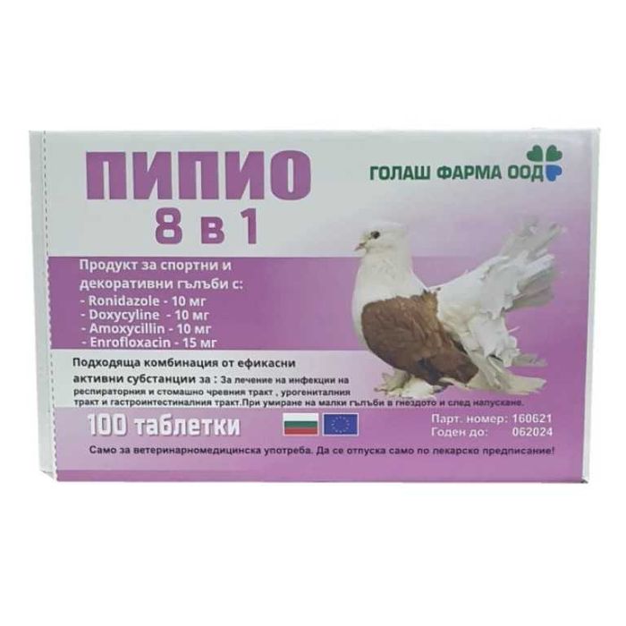 Пипио 8 в 1 Плюс за гълъби-100 капсули