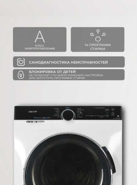 СКИДКА!!! Стирально-сушильная машина DEXP WD-F10715DMA/WBSI