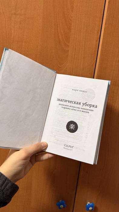 Продам книга “Магическая Уборка”