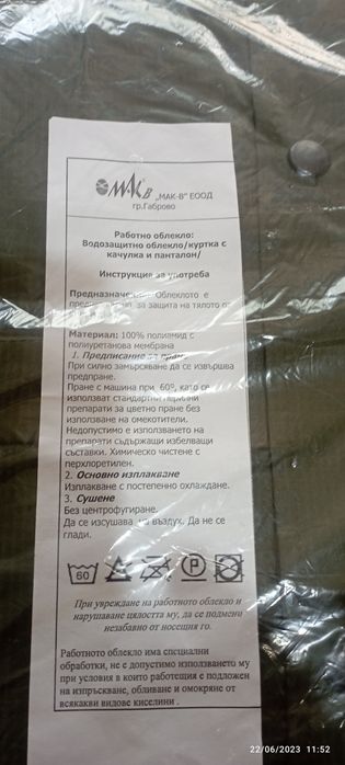 Работни дрехи,лятни и зимни