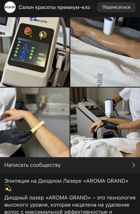 Продам или Обмен лазерная эпиляция Корея