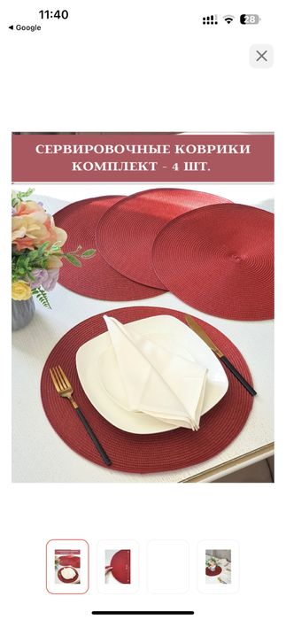 Сервировачные скатерть под тарелки