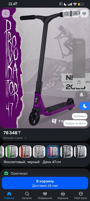 Продам провокатор