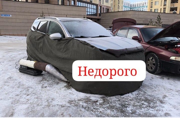 Отогрев автомобилей