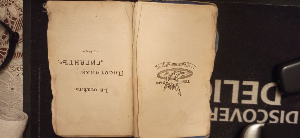Продам сборник либретто для грамафонных пластинок 1904 года.