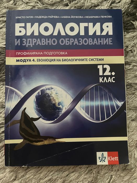Учебници по биология 12 клас