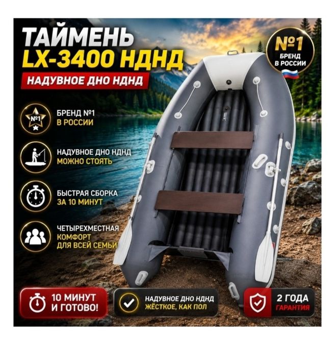 Лодка Таймень LX-3400 НДНД