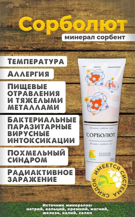 Бальзамы Короткова