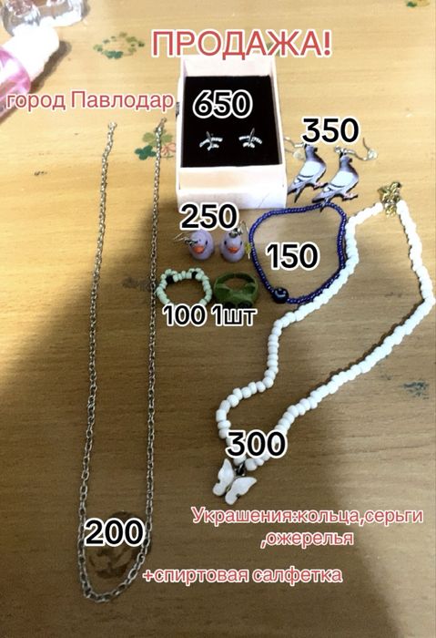 Украшения от 100тг