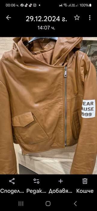 Яке естествена кожа Pause jeans