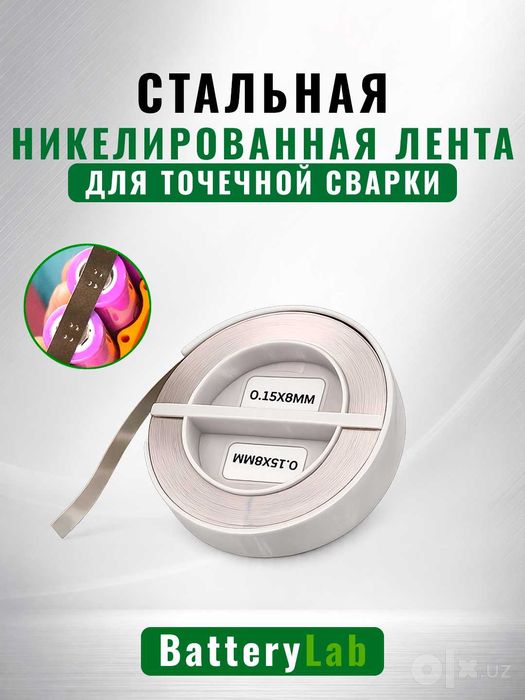 Продается никелевая лента для точечной сварки аккумуляторов 18650