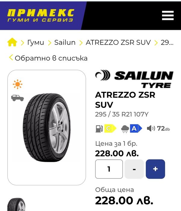 1бр. лятна гума 295/35/21 Sailun Atrezzo 
dot4221
7.3mm.
Много добро с