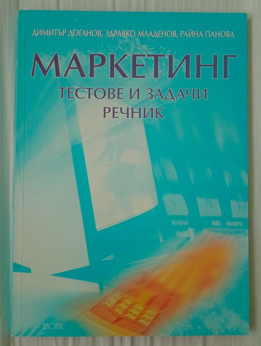 Учебници за 8-9-10 клас